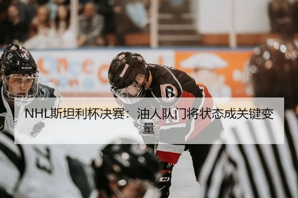 si-tan-li-bei-jue-sai-you-ren-dui-men-jiang-zhuang-tai-cheng-guan-jian-bian-liang-3-342.jpg