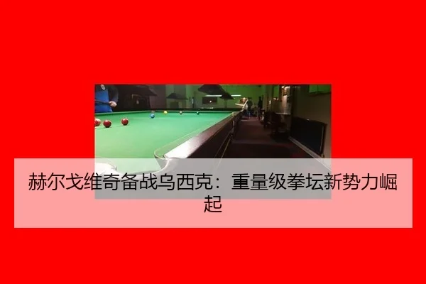 he-er-ge-wei-qi-bei-zhan-wu-xi-ke-zhong-liang-ji-quan-tan-xin-shi-li-jue-qi-2-207.jpg