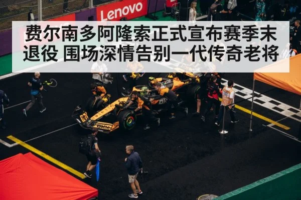 F1 driver farewell