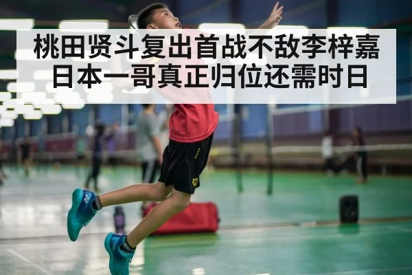 badminton smash